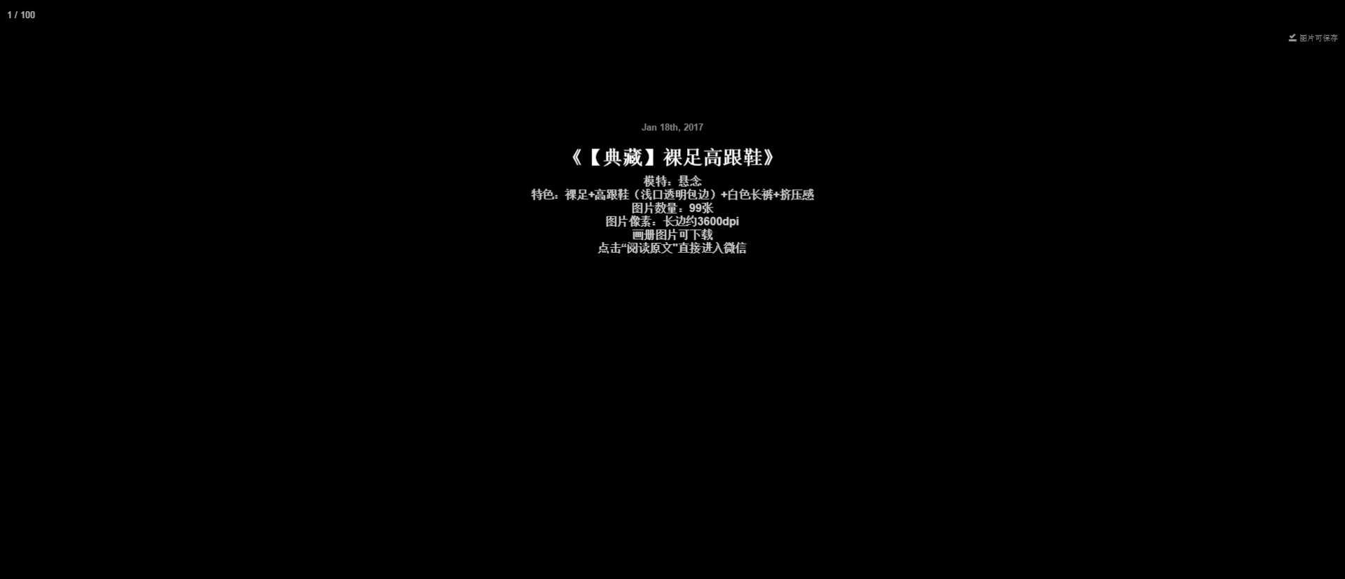 [IESS异思趣向] 2017.01.18 丝足便当058:《典藏-裸足高跟鞋》悬念 1